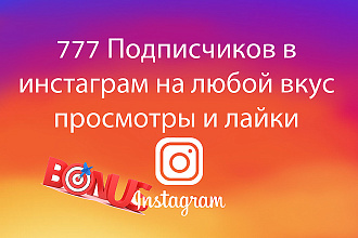 5000 Подписчиков в инстаграм на любой вкус просмотры и лайки