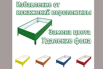 Удалю фон, заменю цвет, исправлю геометрию