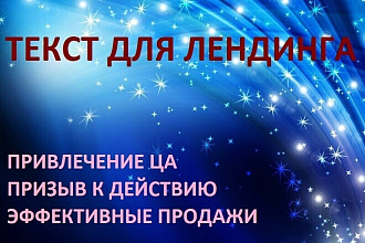 Текст для лендинга + аналог прототипа + квиз