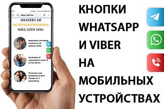 Удобные кнопки Whatsapp и Viber на сайт