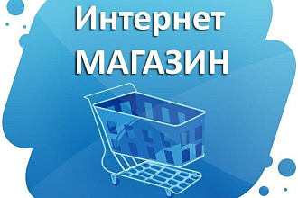 Описание товаров и рубрик интернет - магазинов