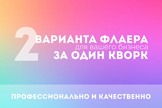 Флаеры и листовки в короткие сроки