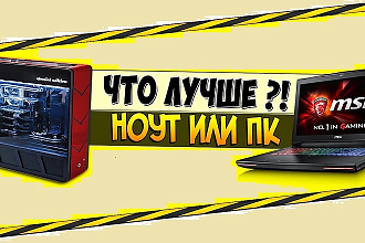 Выбор конфигурации компьютера и ноутбука