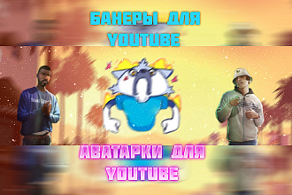 Создания шапки и иконики для YouTube
