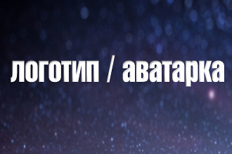 Создание текстовой аватарки или логотипа