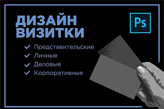 Создам дизайн визиток