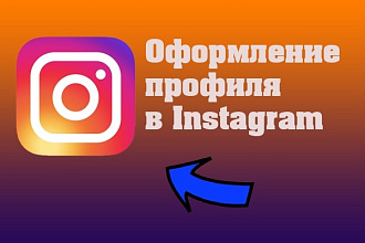 Онлайн аудит бизнес аккаунта instagram-2 часа