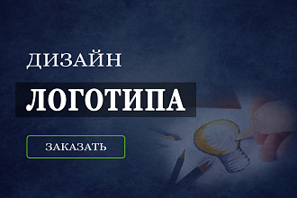 Разработка логотипа от 500р