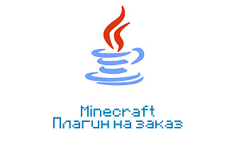 Minecraft Spigot или Bukkit плагин на заказ