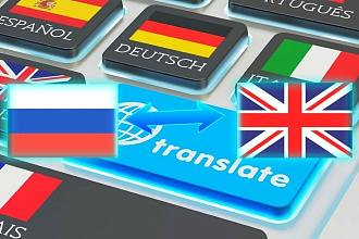 Переведу текст с английского на русский
