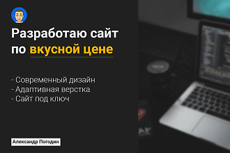 Разработка сайта под ключ, Landing Page