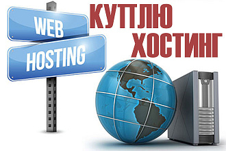 Предоставлю хостинг на 1 месяц