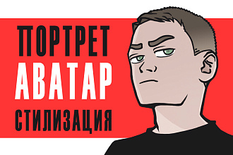 Стилизованный аватар на основе вашей фотографии по плечи