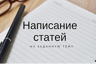 Напишу тексты