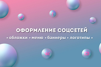Обложка для соцсети