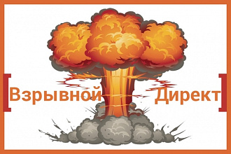 Настрою вашу первую кампанию в Яндекс Директ круто и быстро