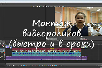 Обработка видео, монтаж, видеоряд