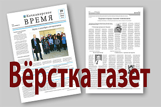 Верстка газет