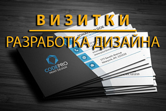 Визитки. Разработка дизайна