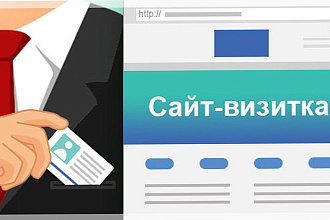 Сайт визитка на WordPress. Качественно и быстро