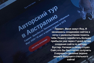 Создам сайт под ключ