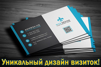 Разработка уникального дизайна визитки