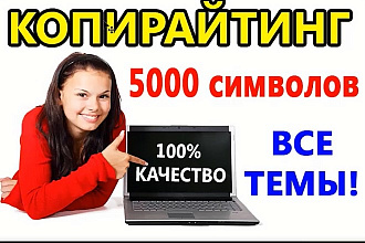 Напишу текст для Вашего сайта