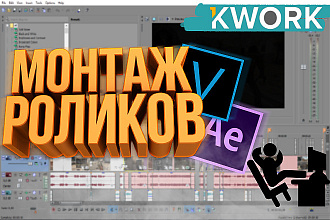 Сделаю хороший монтаж видео