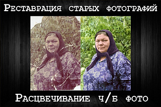 Реставрирую старые фотографии