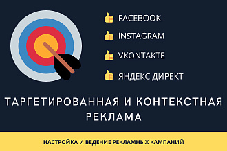 Таргетированная реклама