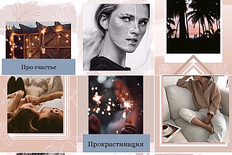 Шаблоны для оформления Инстаграм