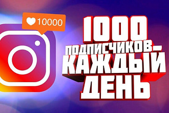 1000 гарантированных Русскоязычных подписчиков