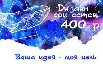Создам дизайн для соц сети