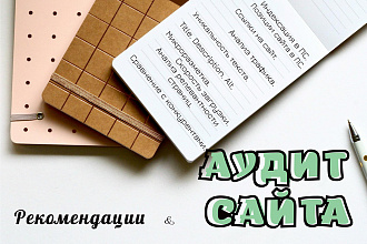 Тех анализ сайта +юзабилити
