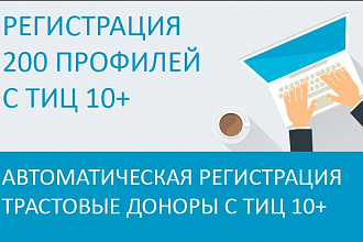 Создам 200 ссылок с Тиц 10+