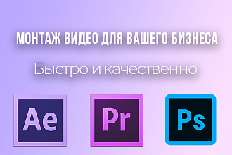 Видеомонтаж