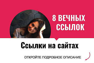 Ссылки на сайтах. Размещу крауд ссылки с форумов для сайтов