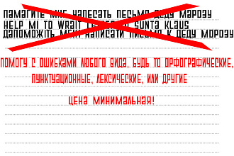 Исправлю ошибки НА английском, русском, ИЛИ украинском ЯЗЫКЕ ЗА ВАС