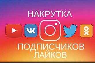 Продвижение соц сетей