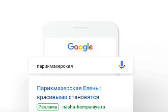 Контекстная реклама в поисковике Google