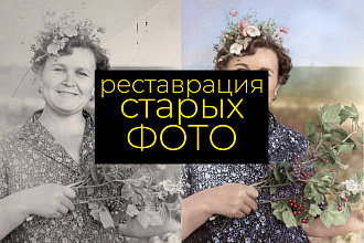 Реставрация и восстановление старых фото, фотошоп
