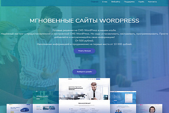 Мгновенные мультисайты Вордпресс