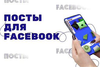 Посты-шаблоны для вашего Facebook