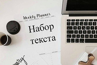Набор текста с фото, аудио или видео формата в любой редактируемый