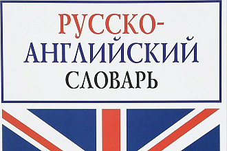 Переведу текст с английского на русский и наоборот