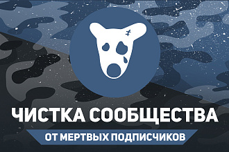 Безопасная очистка группы от заблокированных пользователей