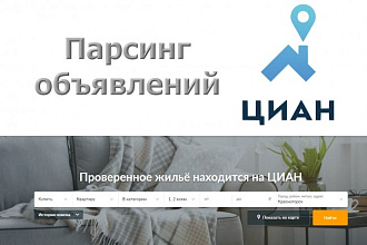 Парсинг объявлений с базы недвижимости cian.ru