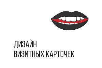 Создам уникальный дизайн визитки