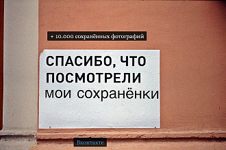 Сохранение картинок во вконтакте. + 10000 картинок