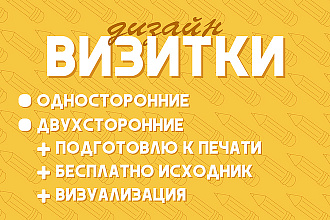Разработка дизайна визитки